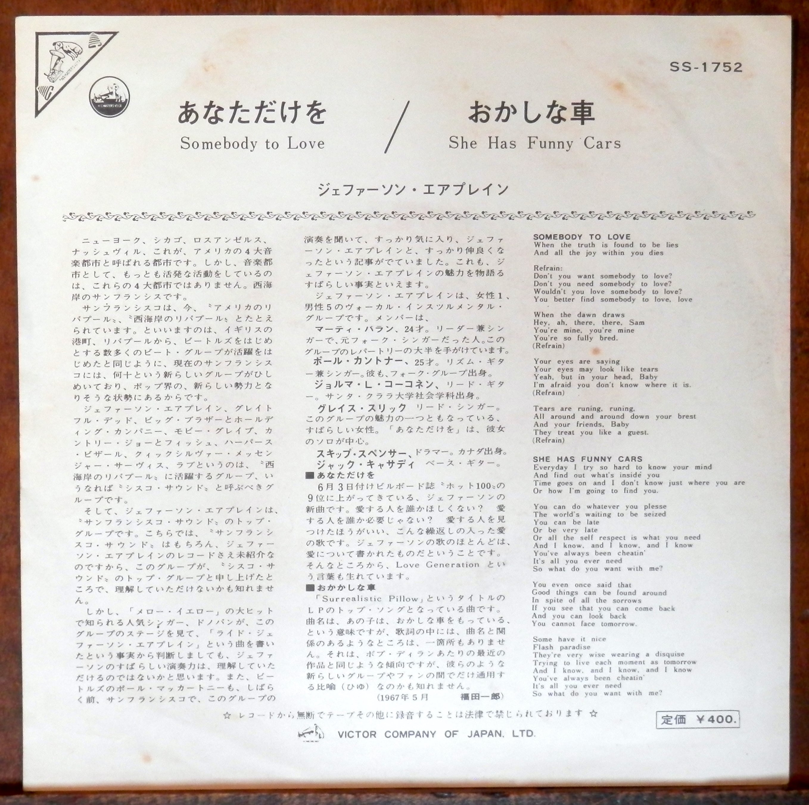 67【EP】ジェファーソン・エアプレイン - あなただけを | 音盤窟レコード