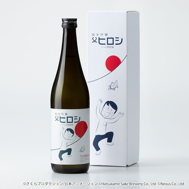 ちびまる子ちゃんコラボ日本酒「純米吟醸 父ヒロシ Vintage 2024」