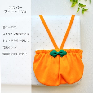 かぼちゃのパンツ♡