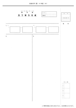 2024年度　私立薬学部入試問題と解答　11.名城大学