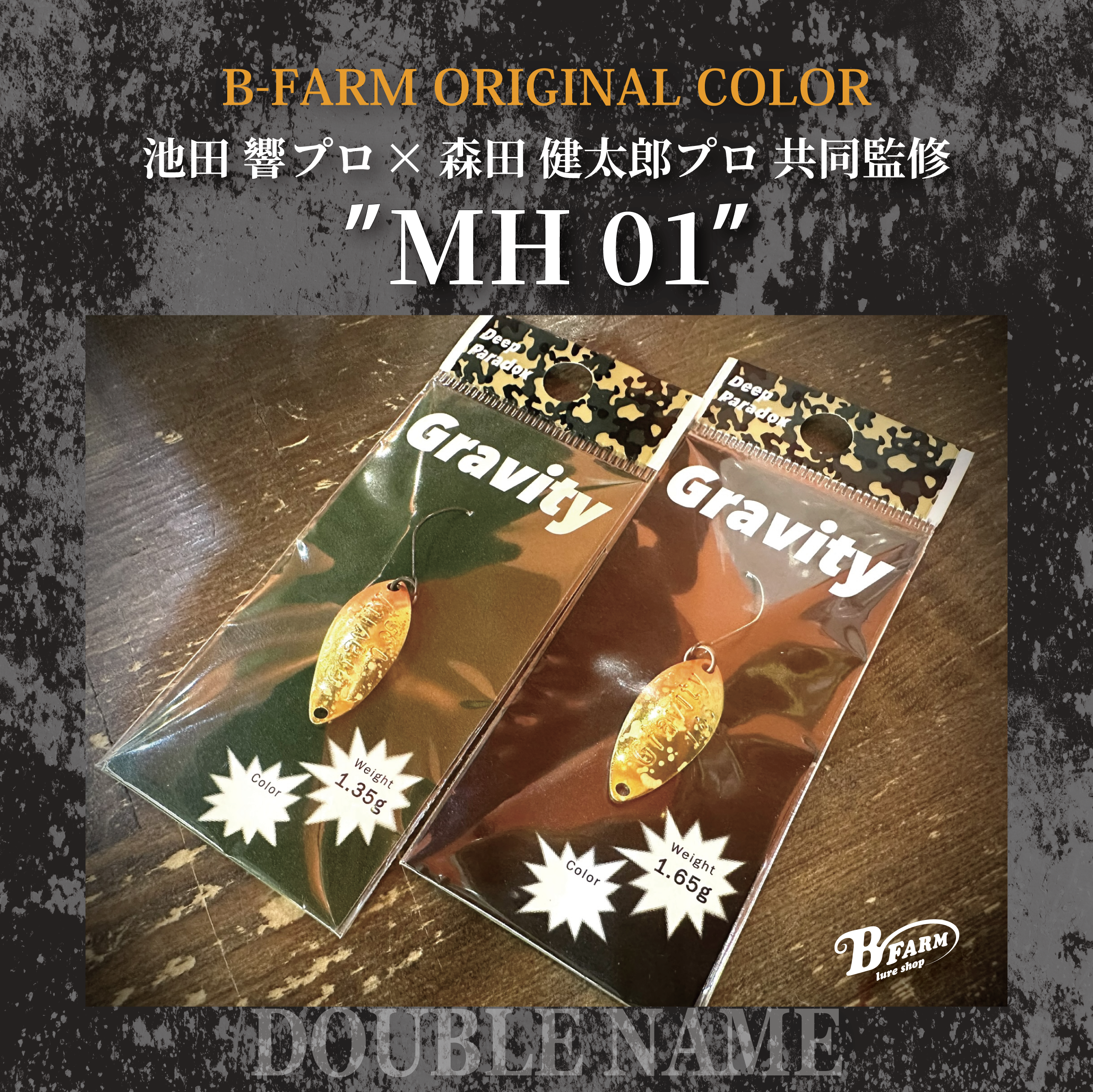 グラビティ コンプリートセット B-FARM ORIGINAL COLOR ※ご予約商品