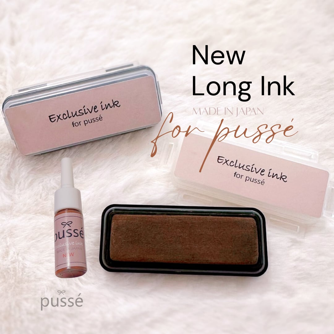【インク&パッド単品】pussé 専用インク New Longモカブラウン 【送料無料】