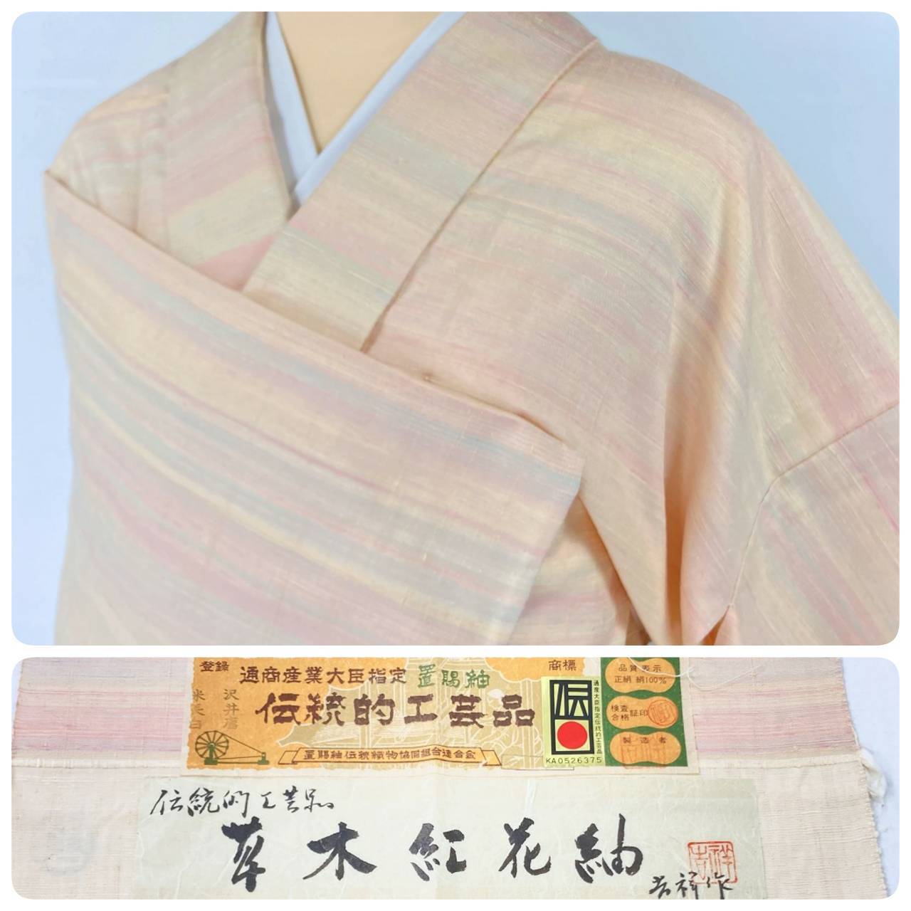正絹単衣　紅花紬と名古屋帯セット未使用前幅22cm