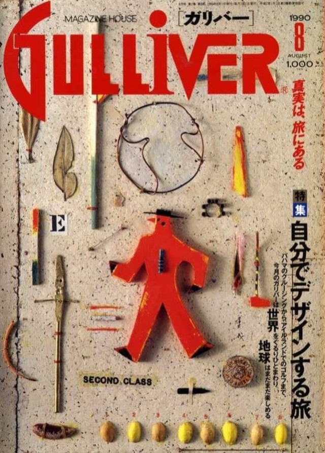 GULLIVER ガリバー 10号