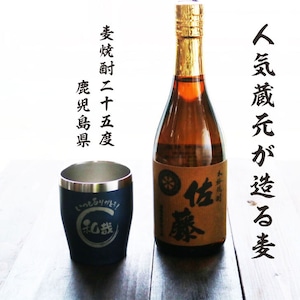 名入れ 焼酎 ギフト【 本格焼酎 佐藤 麦 720ml 名入れ ネイビーブルー タンブラー セット 】真空ステンレスタンブラー 還暦祝い 退職祝い 名入れ 麦焼酎 名前入り お酒 ギフト 彫刻 プレゼント 父の日 クリスマス 成人祝い 還暦祝い 古希 誕生日 贈り物 結婚祝い 送料無料