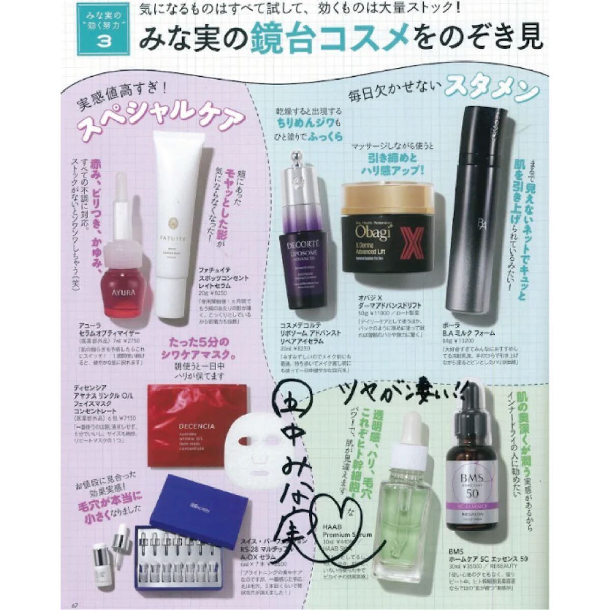 田中みな実さん愛用】The Exosome Serum / エクソソーム再生美容液