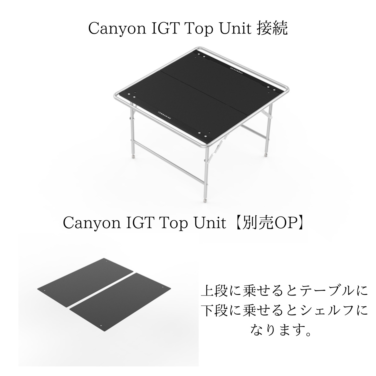 Canyon IGT Top Unit（2枚）