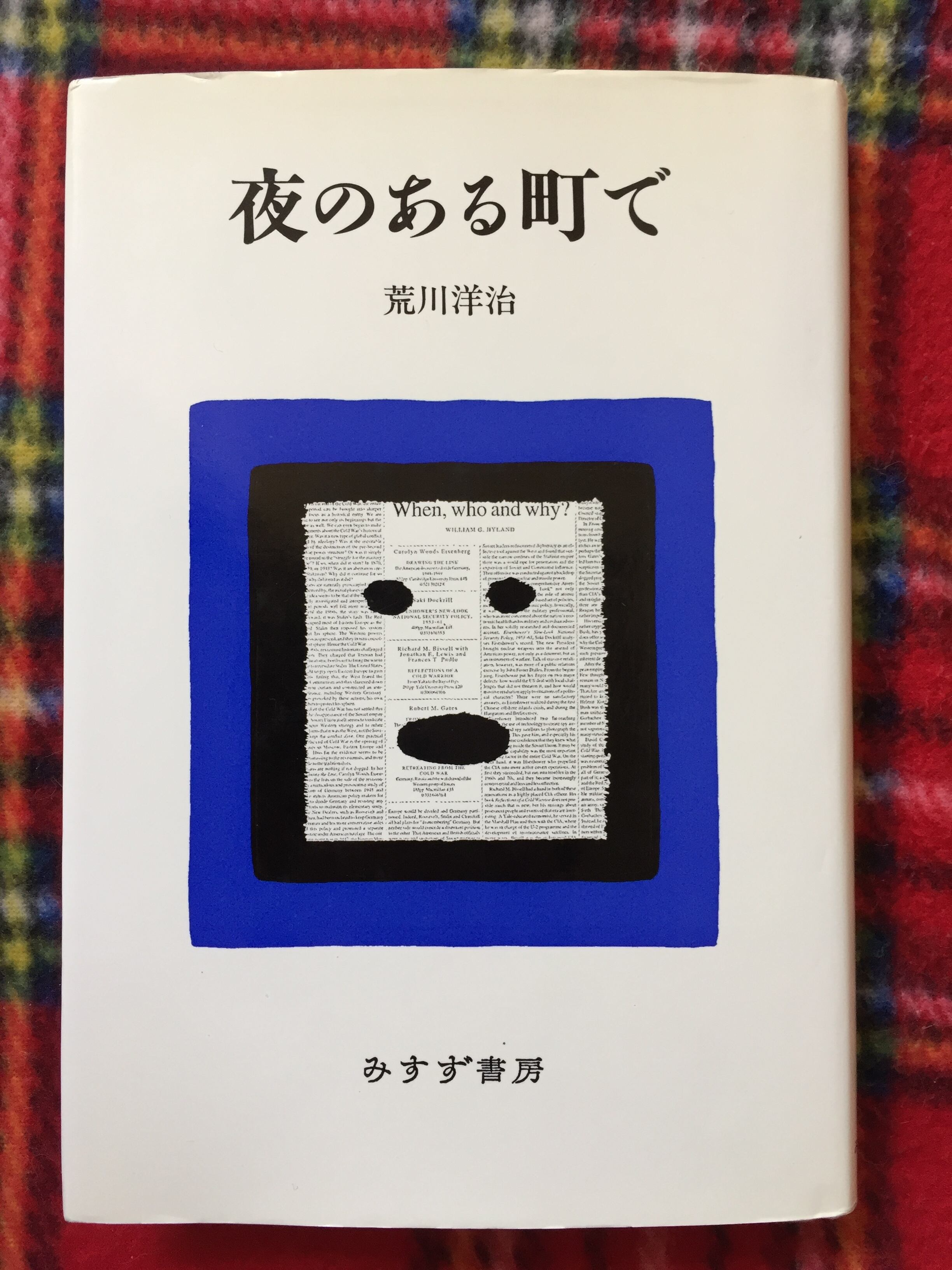 楠本憲吉 編「仁俠映画の世界」初版 荒地出版社 | 古書 まずる