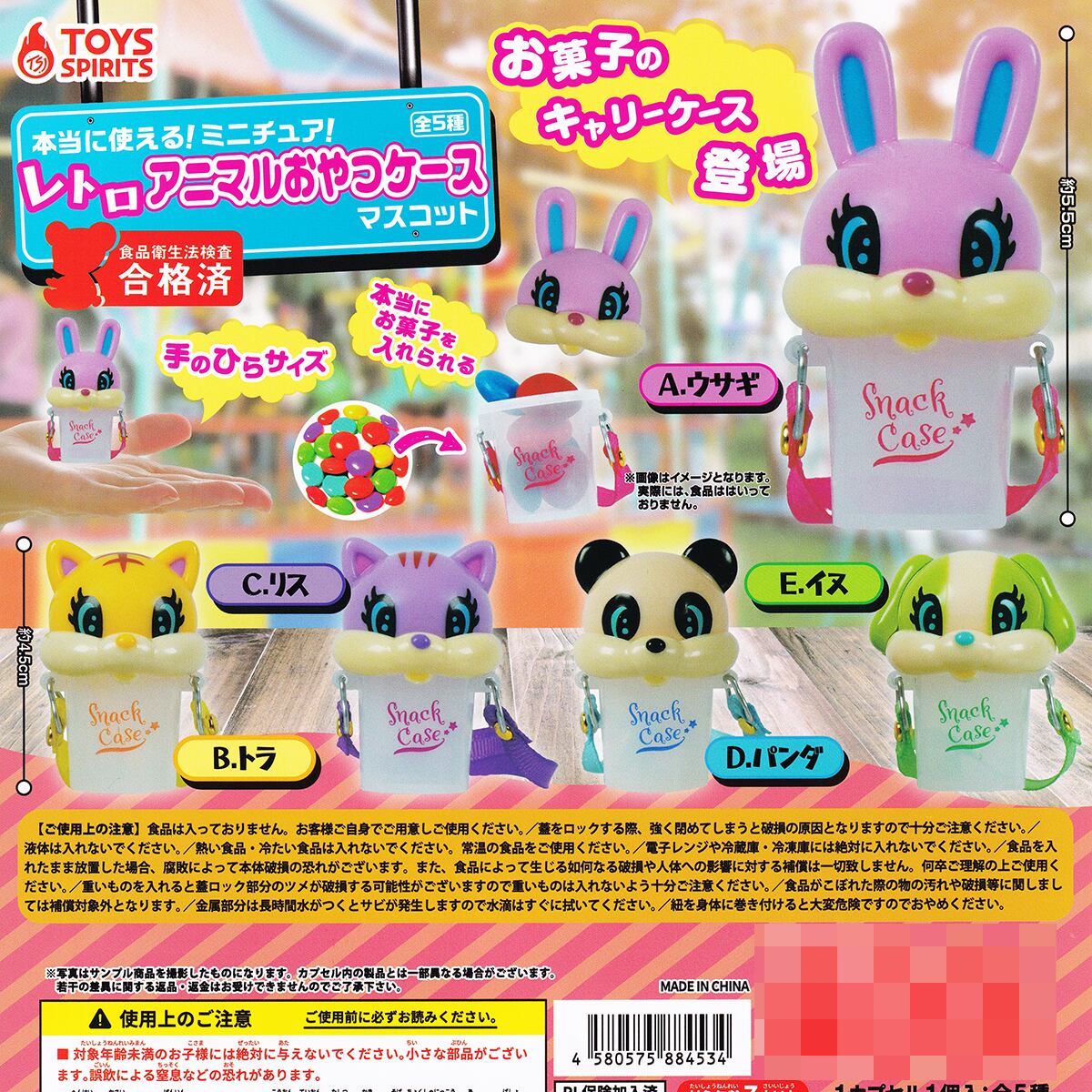 A.ウサギ 【本当に使える！ミニチュア！ レトロアニマルおやつケース