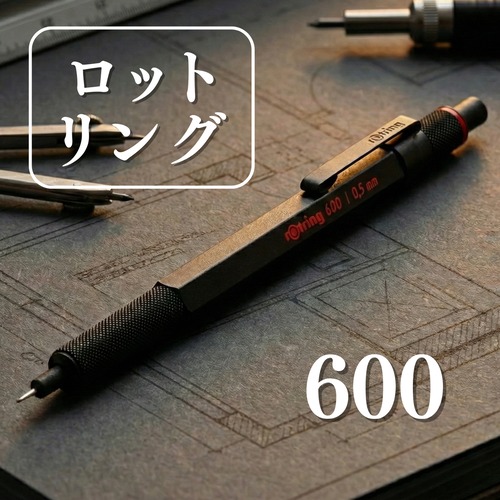 【正規輸入品】ロットリング(Rotring) メカニカルペンシル 600