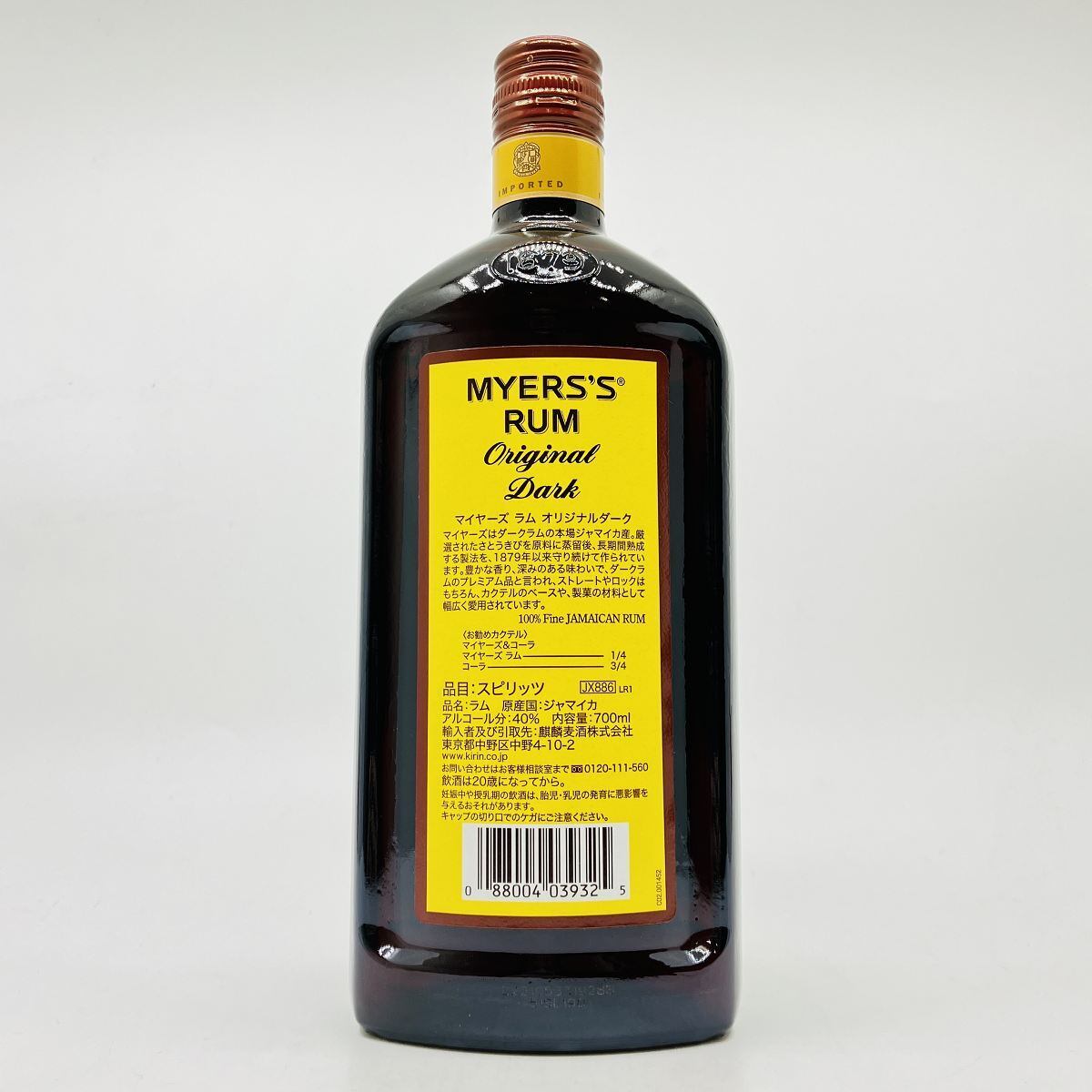 マイヤーズ ラム オリジナル ダーク 40° 700ml ジャマイカ ラム