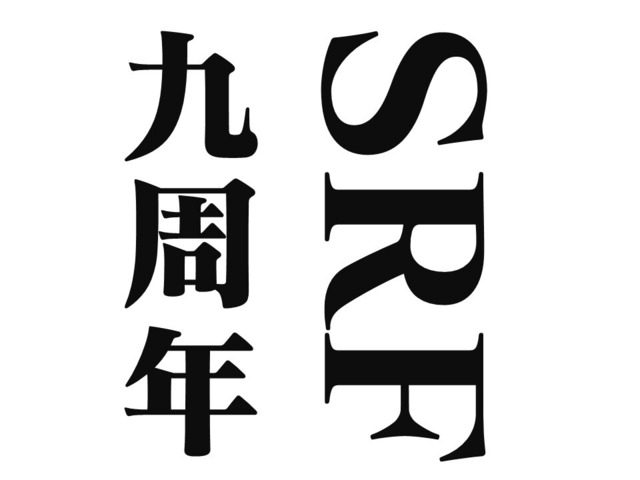 SRF9周年企画　25日までの特別価格！　"世界一贅沢なブラジルコンテストロット飲み比べ"　100g×2種