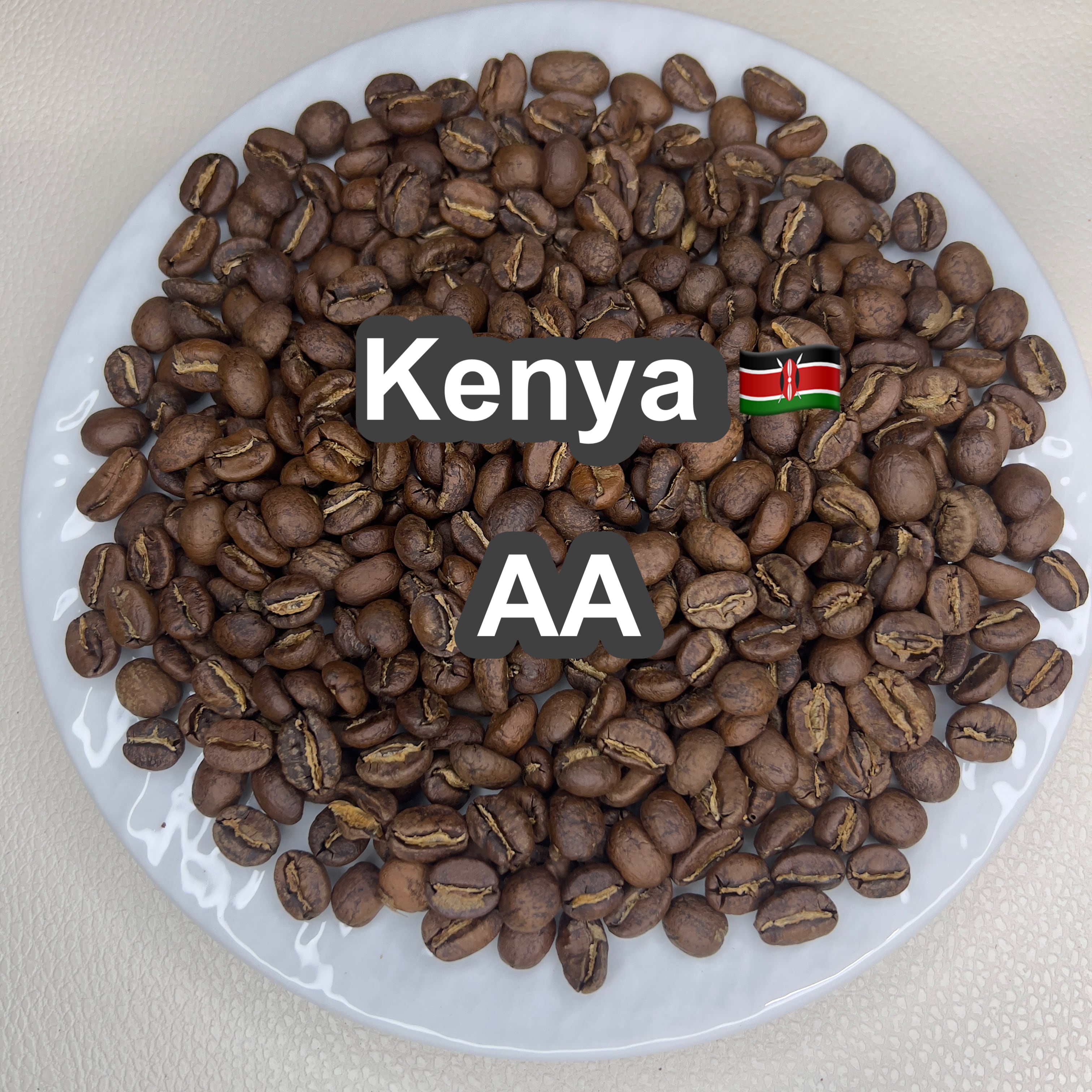 Kenya AA(ケニア AA)100g 【受注焙煎・自家焙煎コーヒー豆】【香り高いコクとフルーティーな酸味】