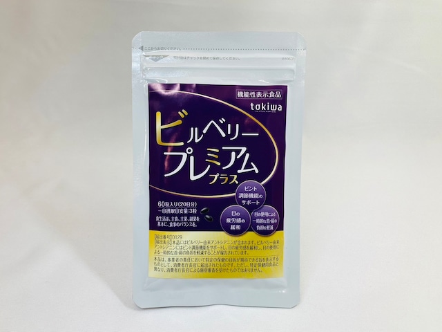 お得な10袋まとめ割！【目の疲労感などが気になる方に】ビルベリープレミアムプラス（機能性表示食品）