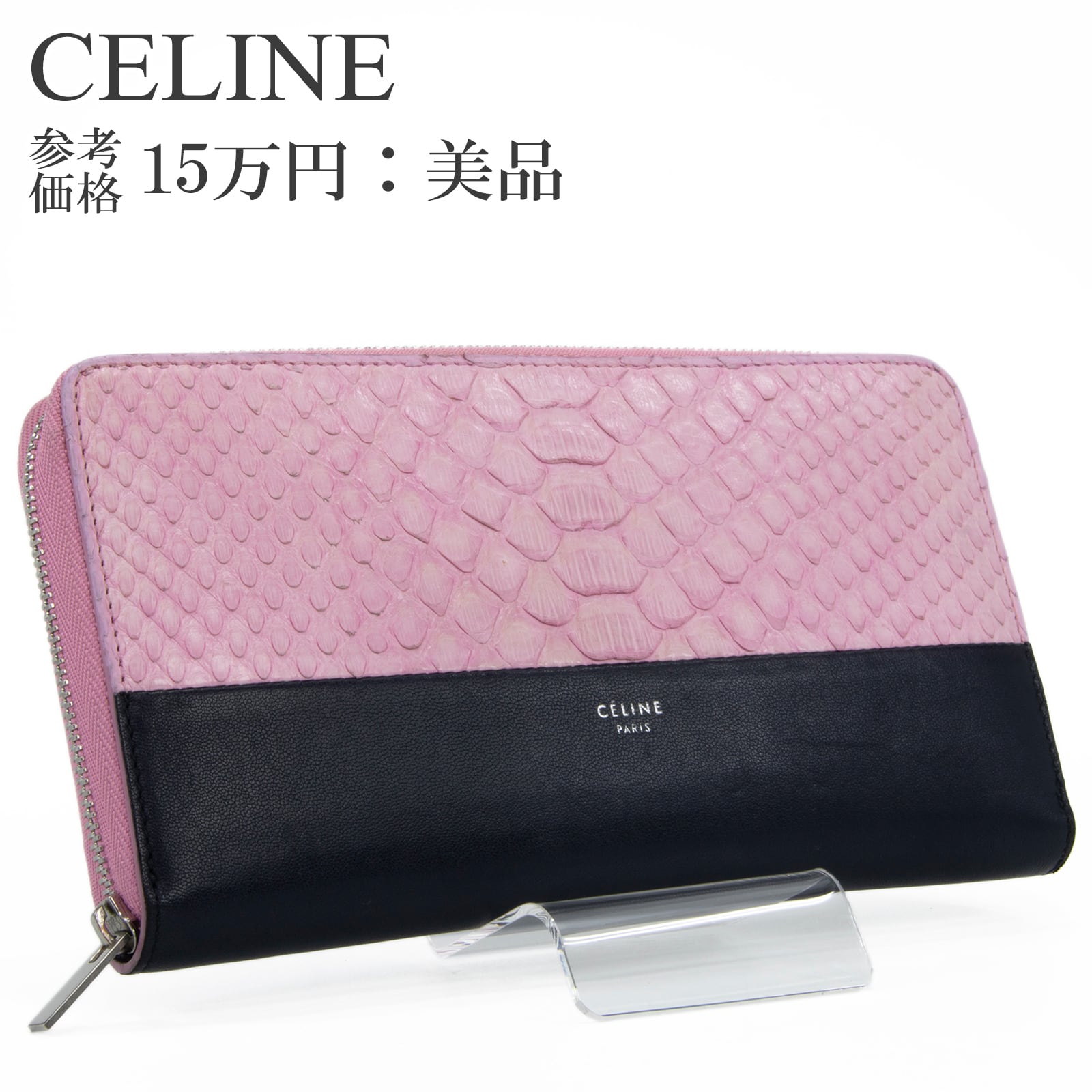 【正規品】セリーヌ　ラウンドファスナー　長財布　トラベルケース　ブラウン　レザー 正規品】セリーヌ ラウンドファスナー 長財布 トラベルケース ブラウン
