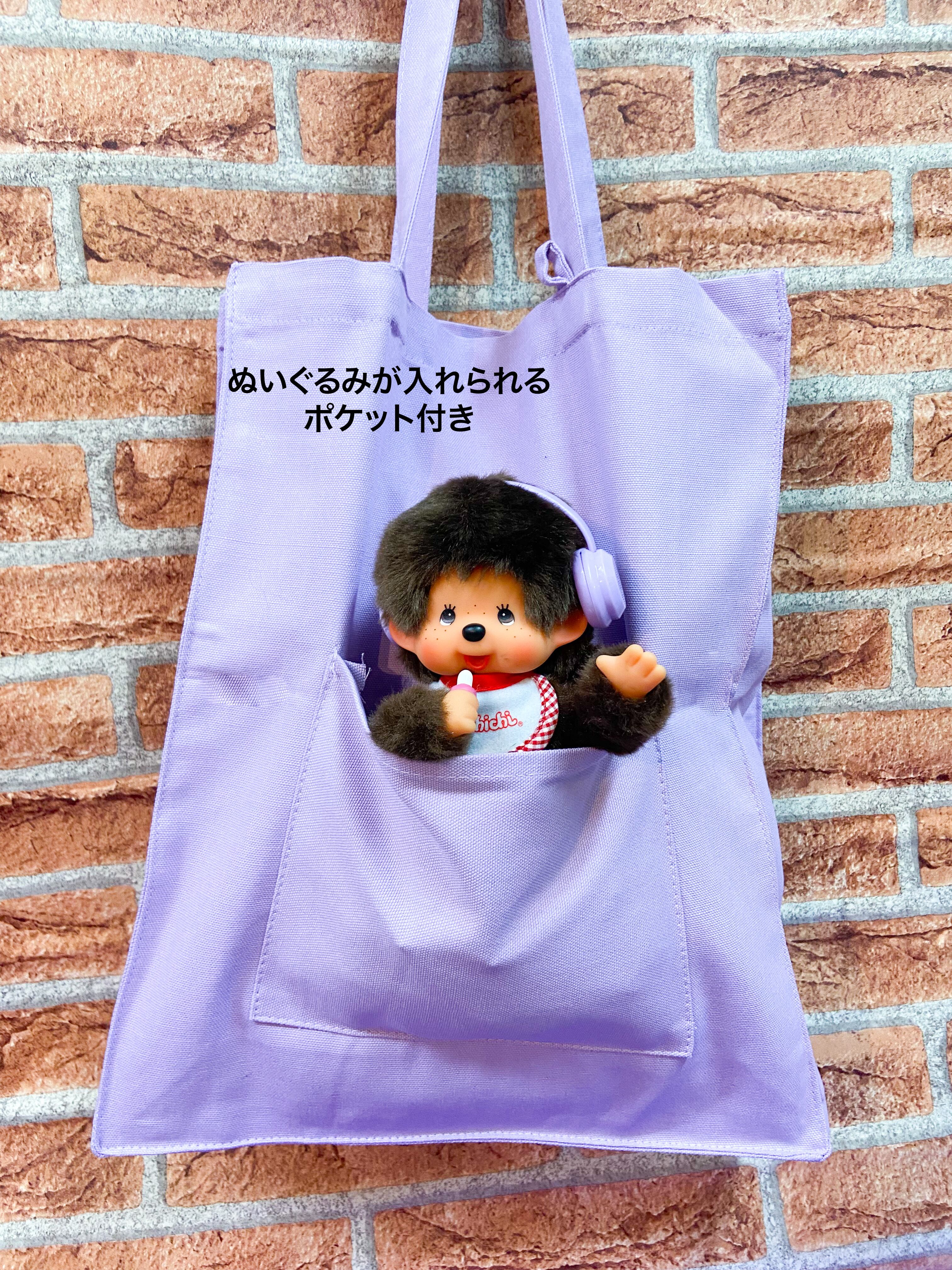 ディスコ モンチッチ ぬいポケ付きトートバッグ | burlyオフィシャル