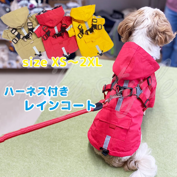 ハーネス付きレインコート カッパ 雨具 犬用 ペットウェア ハーネス 胴