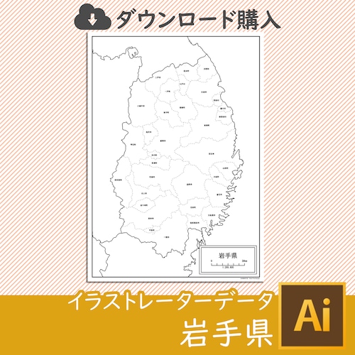 岩手県の白地図データ（AIファイル）