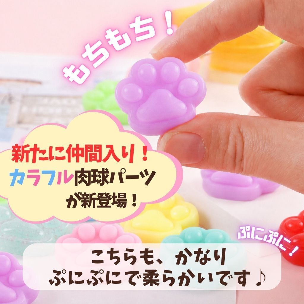 20個セット】 カラフル 肉球 パーツ にくきゅう スクイーズ 粘着なし