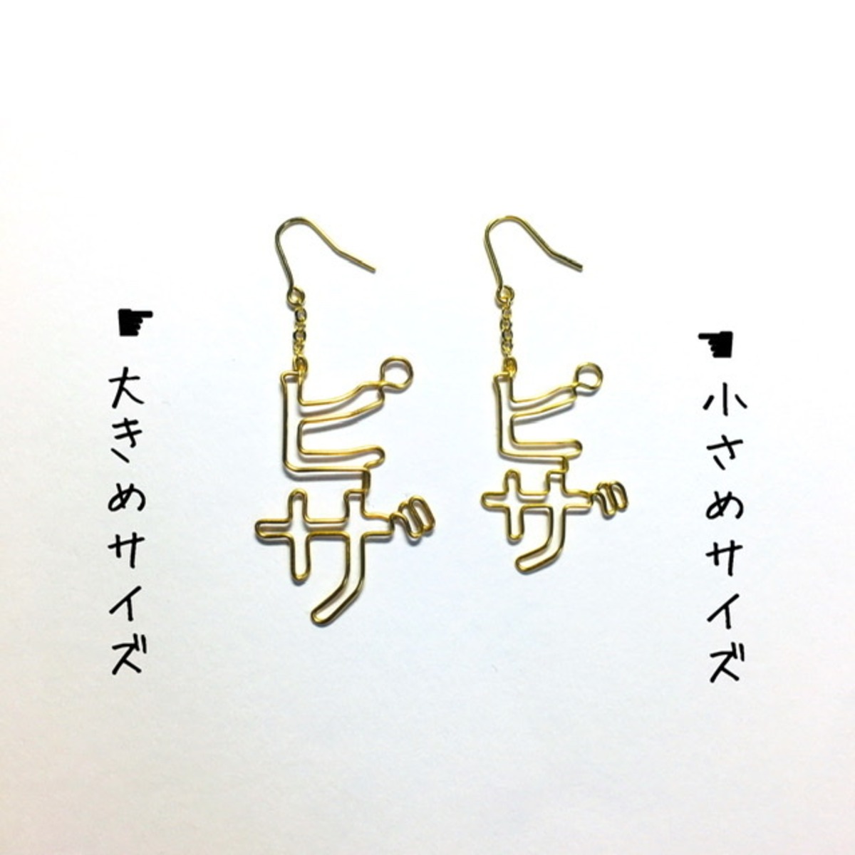 片耳用〉「ピザ」 | iki