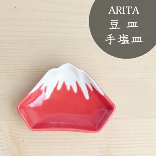 有田焼　豆皿　赤冠幸富士山型 8-045