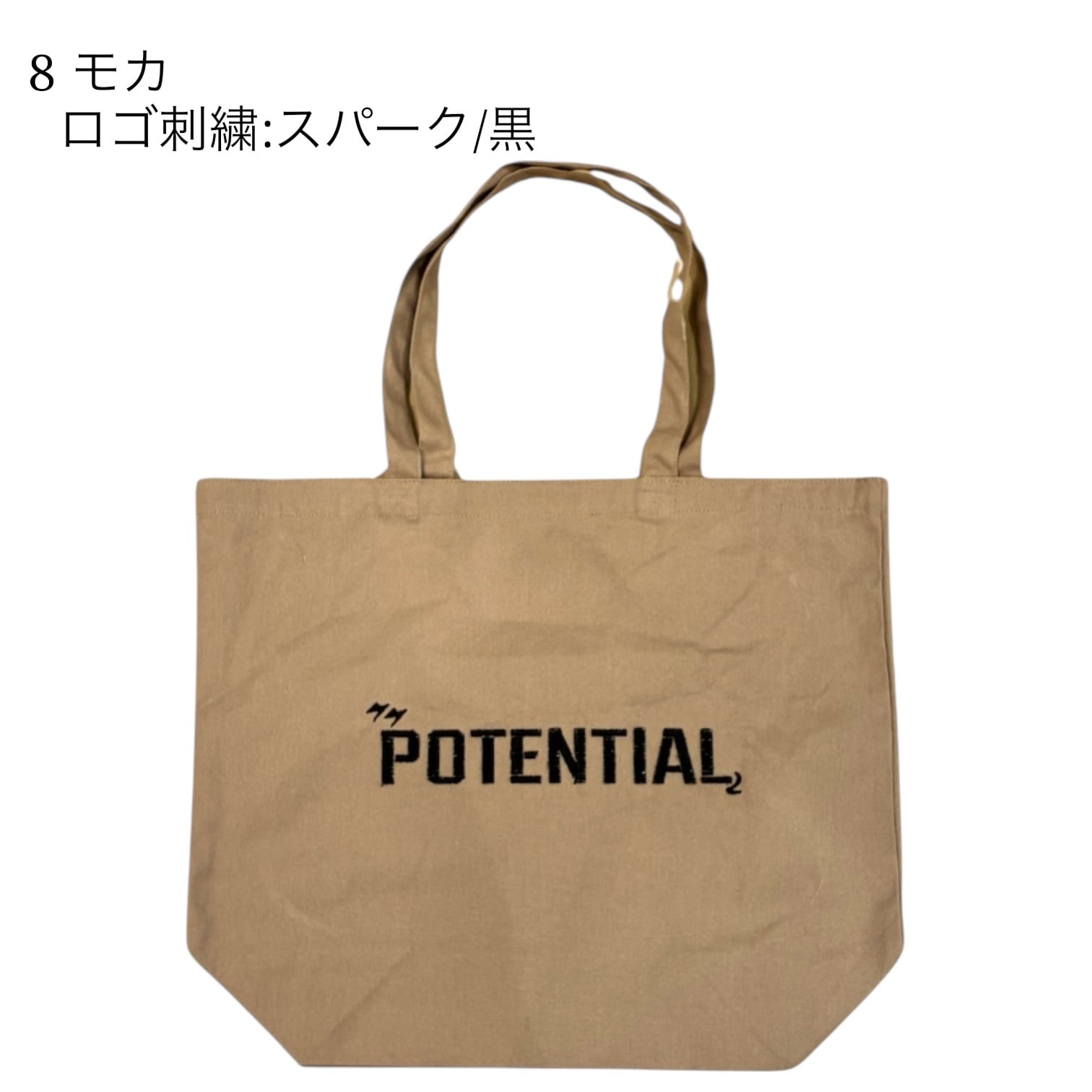 TARGET 刺繍ロゴ入りトートバッグ POTENTIAL | 刺繍ロゴ | トートバッグ 大 | POTENTIAL