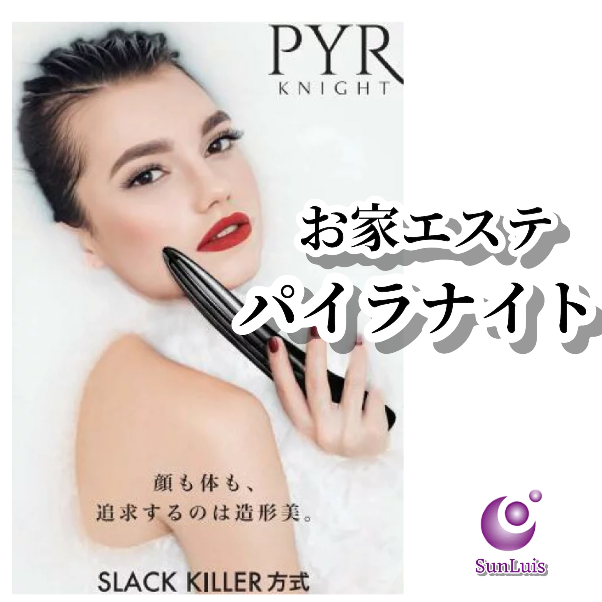 PYR パイラナイト-