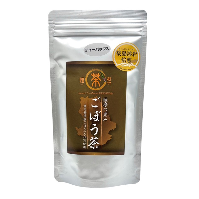 焙煎ごぼう茶 TB20包／桜島溶岩焙煎 国産 鹿児島 用途 悩み 健康志向 自然食品 素材本来 女性 高齢者 子ども 安心 安全