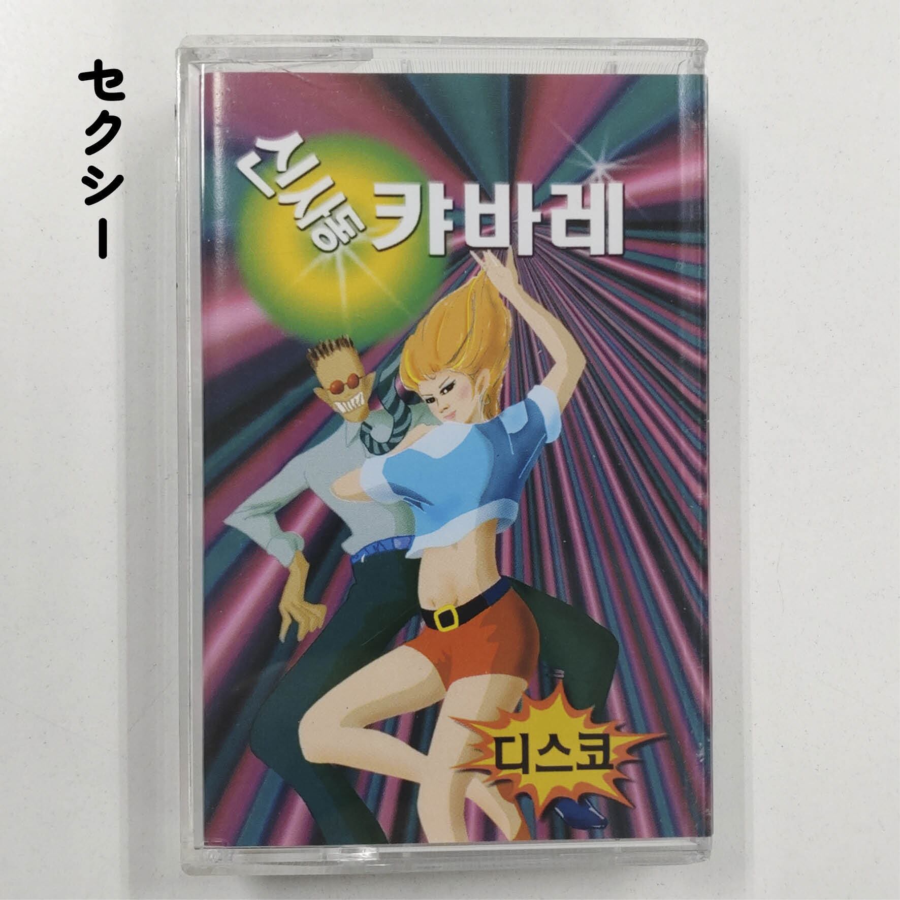 選べるポンチャックカセットSET▶︎『ポンチャックアート1001』＋お