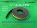気密材 EPDMゴムスポ 厚み5mm x 幅30mm x  長さ2m 片面粘着付 シールフレックス【エプトシーラー相当品】
