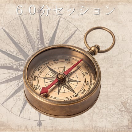 これからの流れ・総合セッション60分