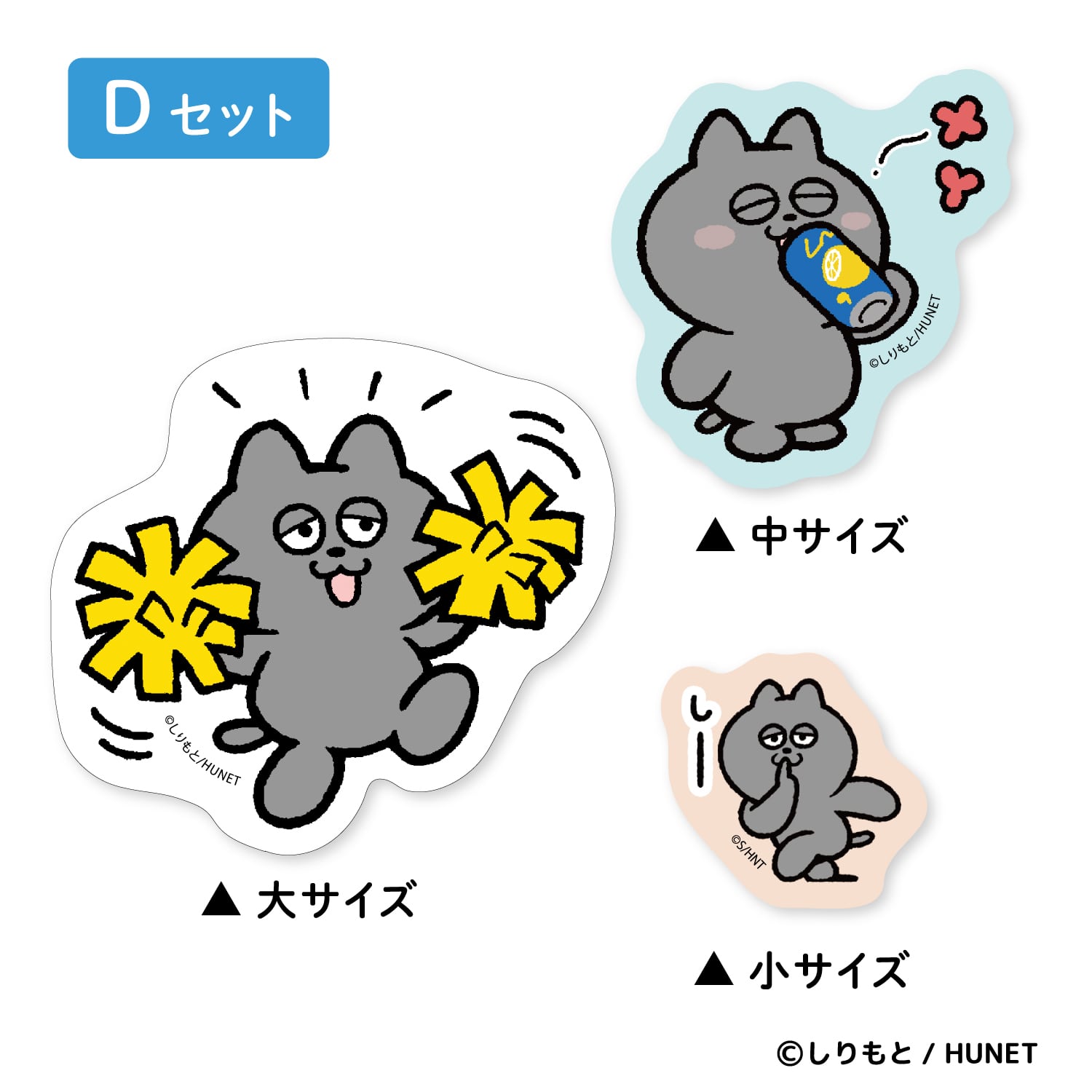 ステッカーコレクション【セット売り（10種コンプリート）】 ンめねこ