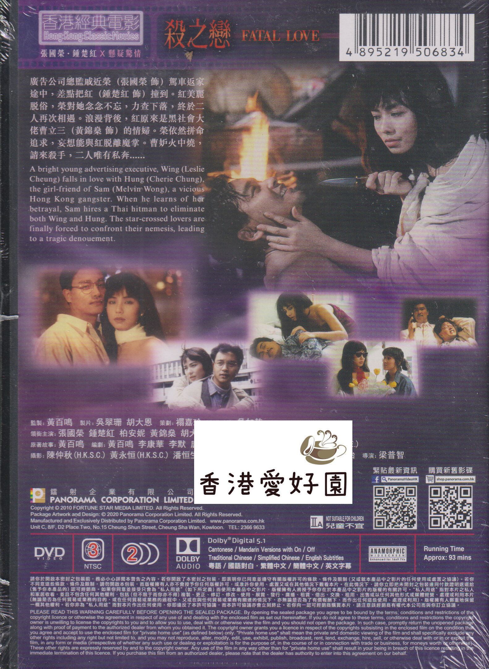 殺之戀 [DVD] | 香港愛好園