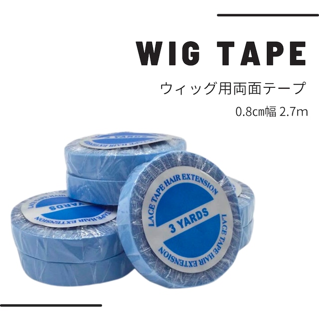 ウィッグテープ 医療用 両面テープ【0.8cm幅×2.7m】|肌に優しくしっかり固定 薄毛・医療用ウィッグ対応