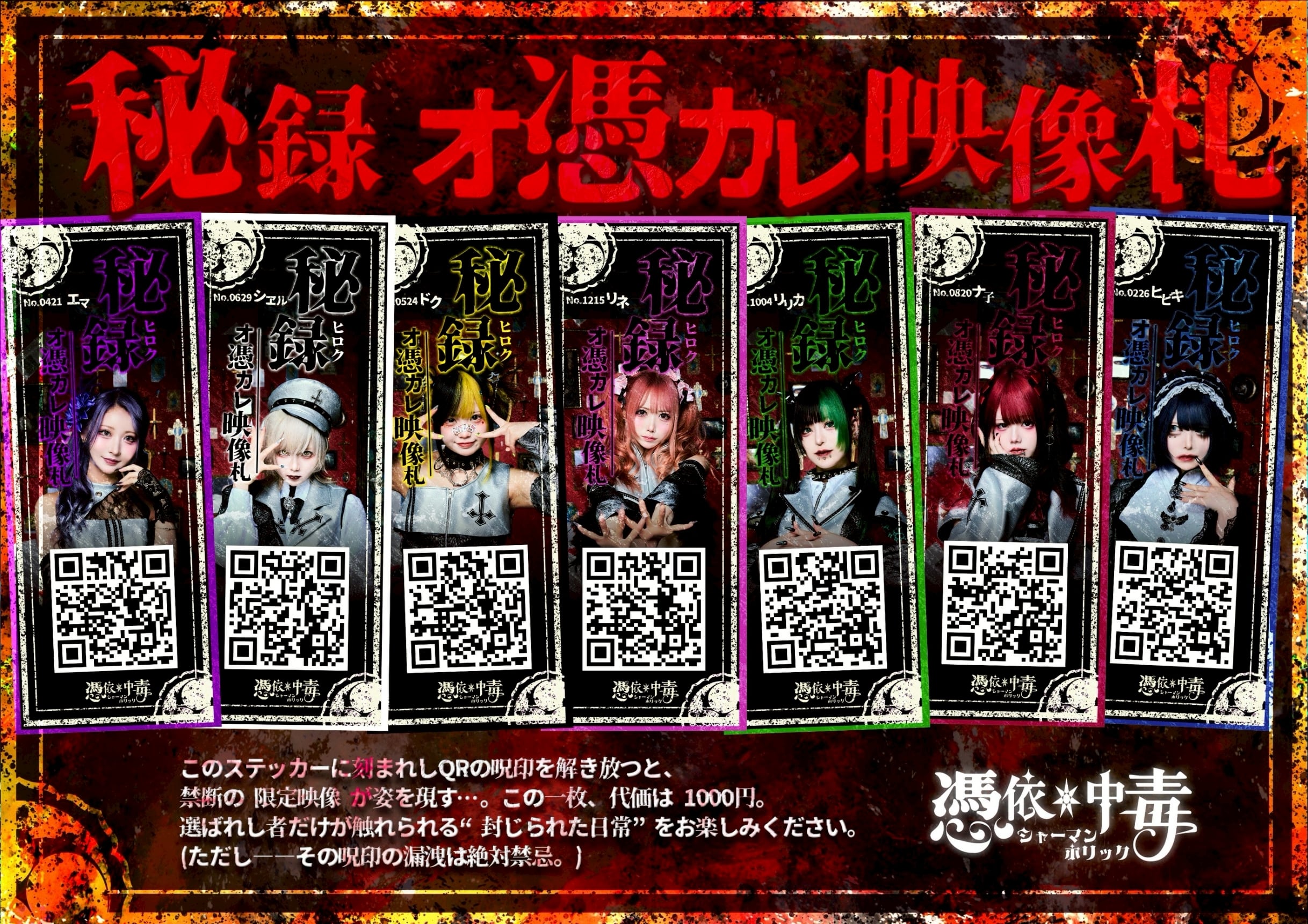 ぱぱさん専用　シャーホリ 憑依中毒-シャーマンホリック- | IDOL ONLINE SHOP