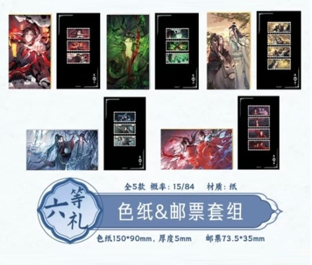 参加条件なし 【 抽選販売・第1回 】魔道祖師（潮品集）☆ 心愿賞