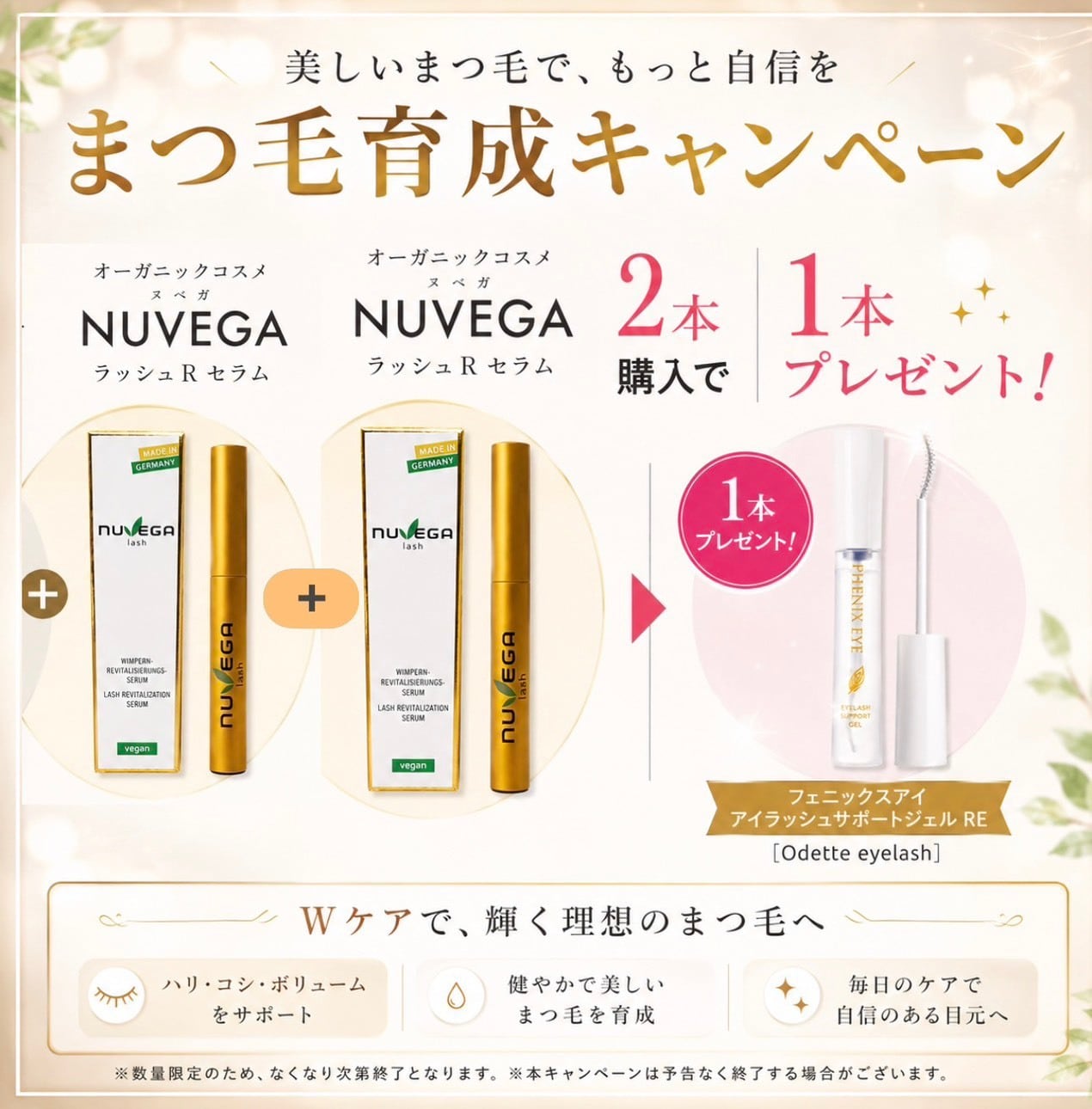 NUVEGA／ヌベガ | MIBELL OFFICIAL STORE