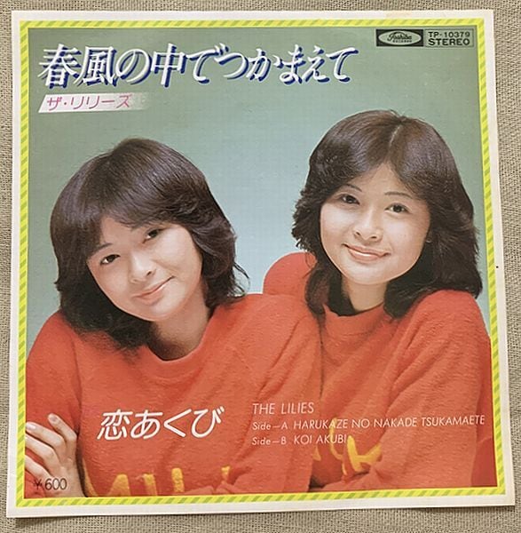 （７）ザ・リリーズ／ちょっと　ＨＯＮＧ　ＫＯＮＧ　ＴＯＷＮ　チラシ付 リリーズ / ちょっとHONG KONG TOWN | soul respect records