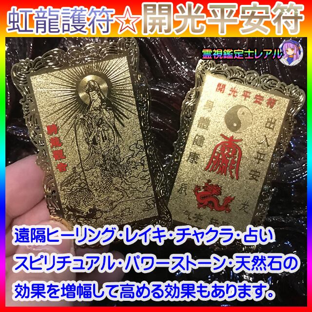 超安い 開運お守りカード 浄化スプレー付き 天界最高最強の虹龍ヒーリング 30分 ハンドメイド その他 Aixvision Fr