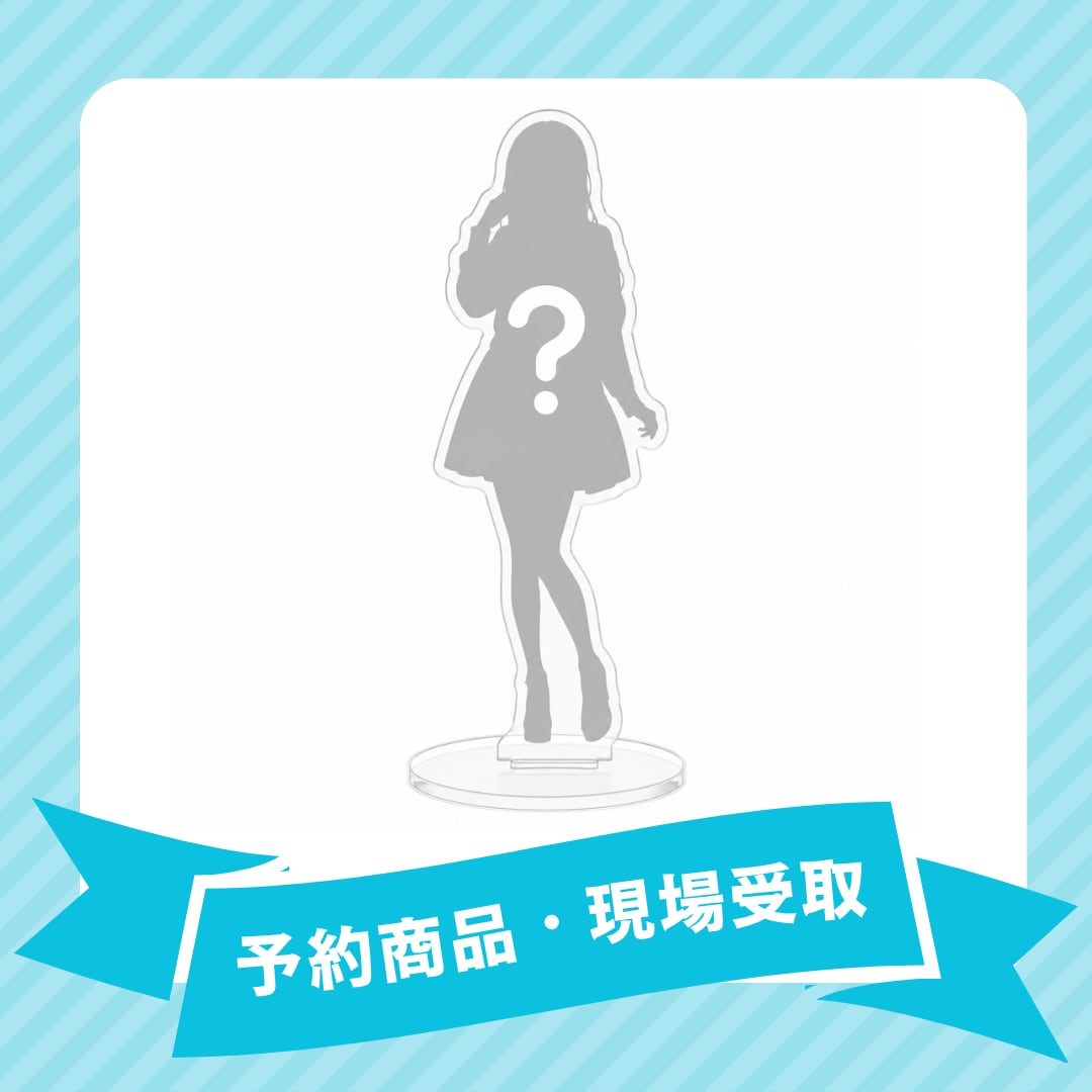 【11/9現場受取】メリーパレード 探偵衣装アクスタ