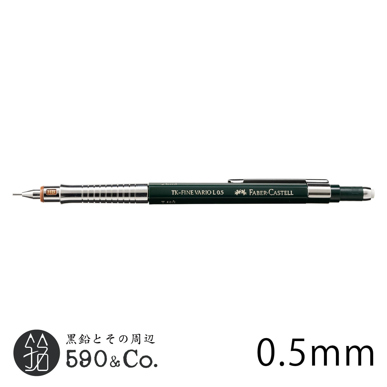 【FABER-CASTELL/ファーバーカステル】TK-FINE バリオL 製図用シャープペンシル(0.5mm) 590Co.