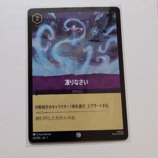 凍りなさい【C/UC.Foil.2.JA-1.63/204.状態:A.アメジスト.シングルカード.ディズニーロルカナ】