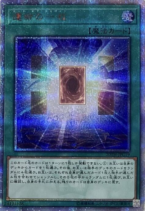 【Bランク】運命の一枚(20th)