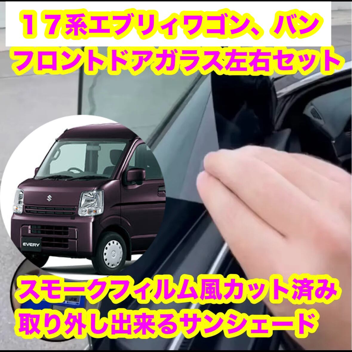 50プリウス ZVW50 スモークフィルム風 取り外し出来るサンシェード