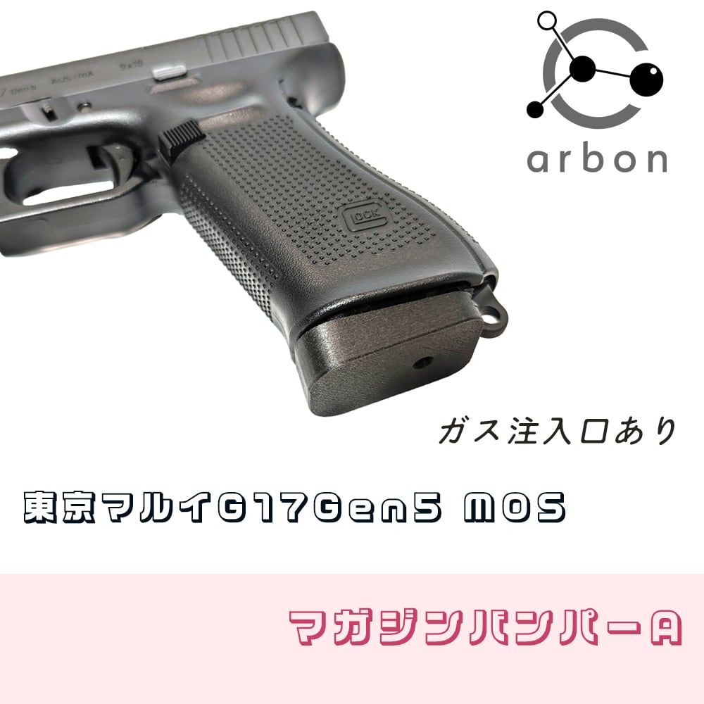 外部ソース対応】東京マルイG17 Gen5 MOS用マガジンバンパーA | PAY ID