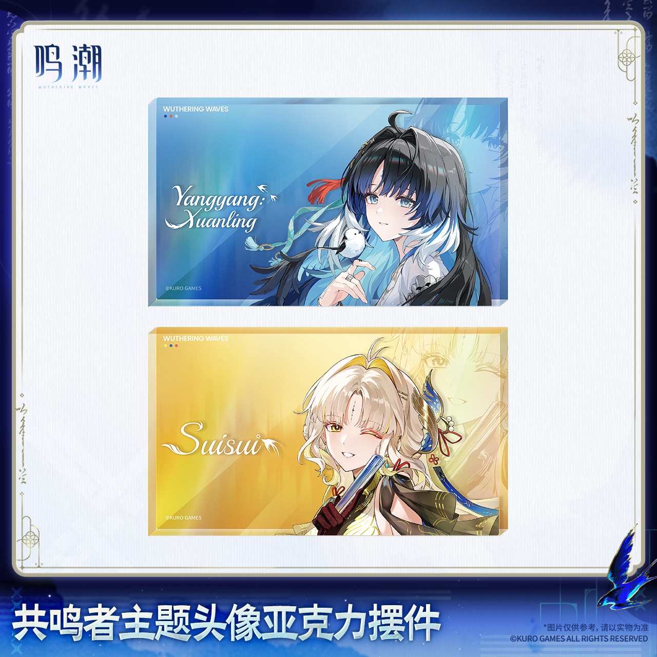 ラス1 鳴潮 秧秧・玄翎 穂穂 アニメエキスポ アクリルキーホルダーセット 鳴潮 玄方万象シリーズ アクリルブロック 秧秧・玄翎 穂穂 公式正規品