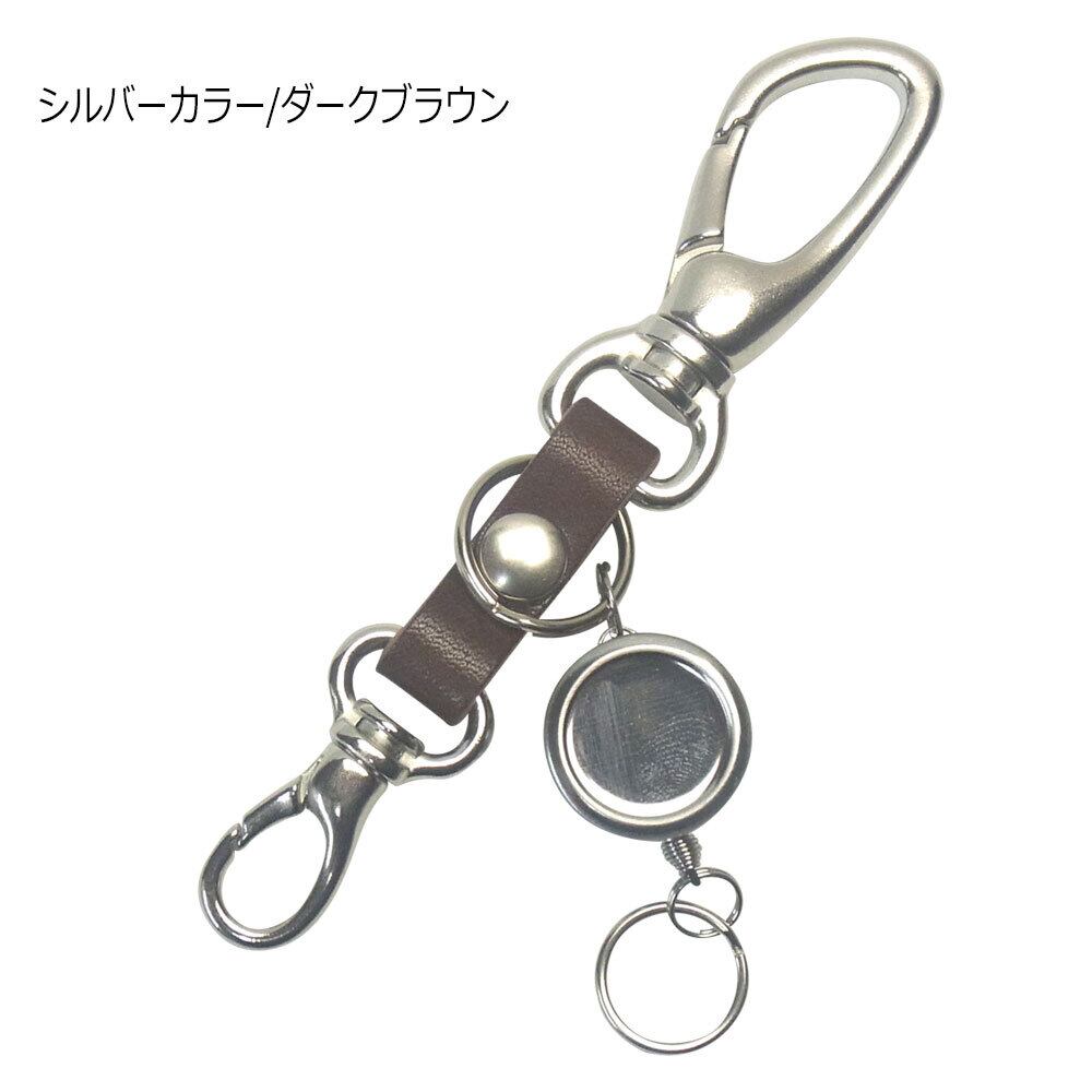 栃木レザー＆カラビナ＆リールキー＆ミニナスカン シルバーニッケル