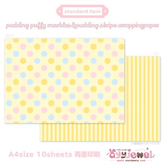 ラッピングペーパー471.pudding puffy marbles&pudding stripe