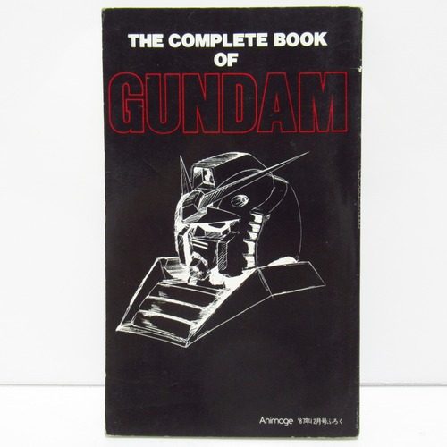 Animage THE COMPLETE BOOK OF GUNDAM 機動戦士ガンダム　[&1]