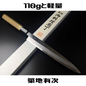 有次 包丁 柳刃 特製 210 mm 白鋼2 築地 ARITSUGU 朴の木柄 名入れ 送料無料